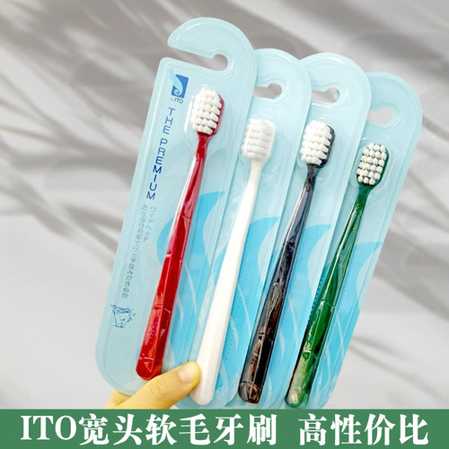 ITO清洁成人单只牙刷软毛高密度