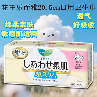 日本本土版 花王乐而雅卫生巾F系列敏感肌超薄透气量少日用20.5cm