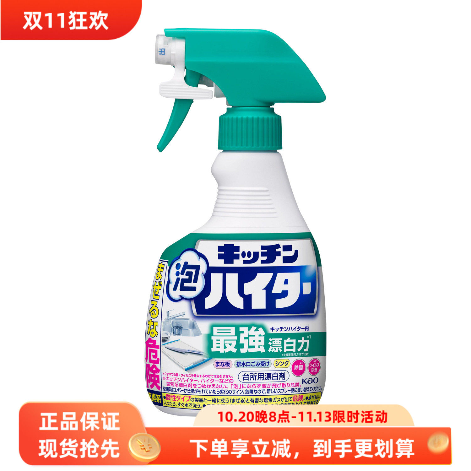 日本花王厨房去油渍泡沫漂白剂400ml餐具强力去油渍除菌漂白消臭