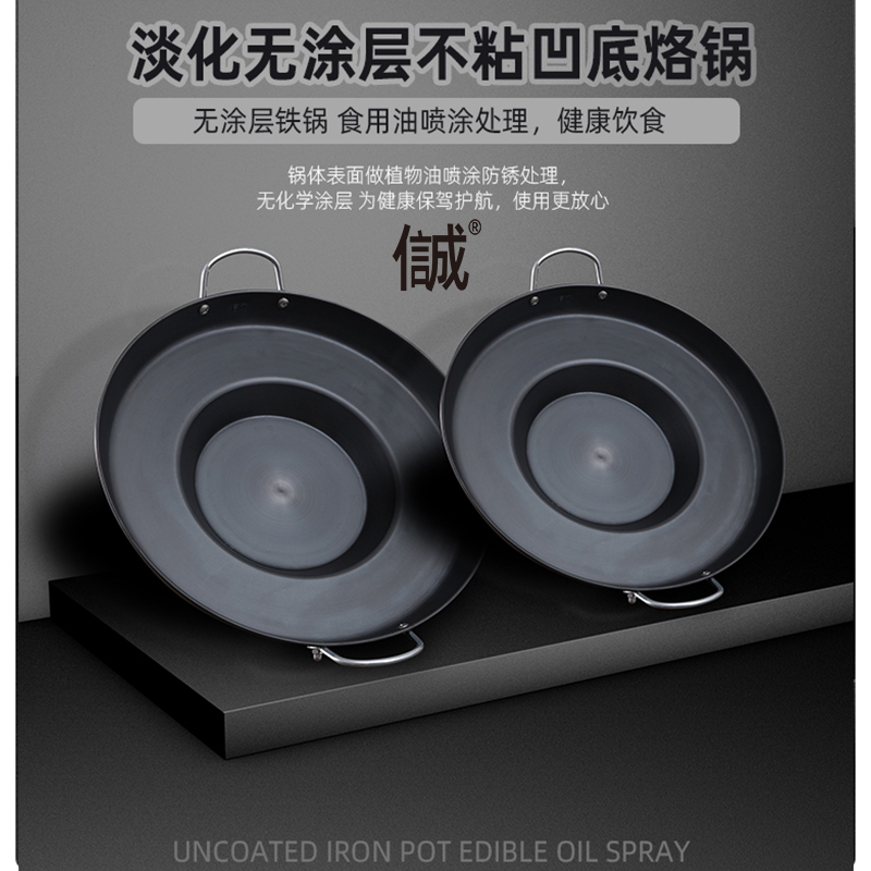 信成铁无涂层氮化烙锅不粘