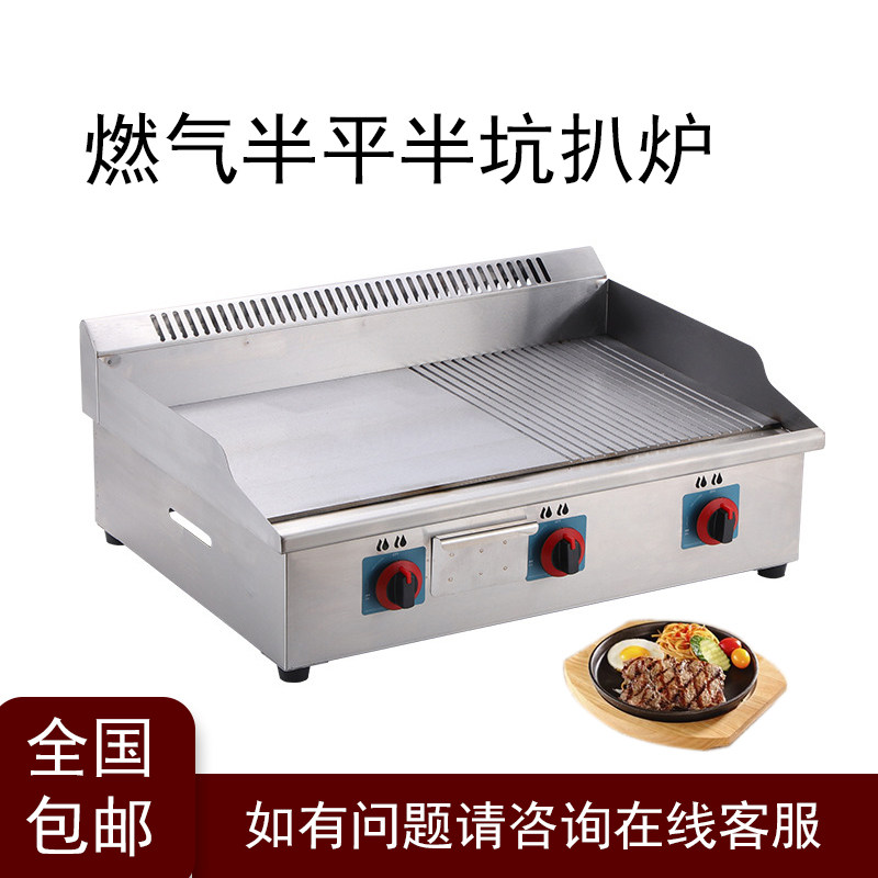 燃气扒炉台式手抓饼机器煎鱿鱼机烤牛排手抓饼铁板烧扒炉