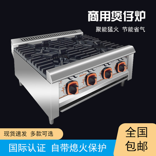 商用带熄火保护煲仔炉