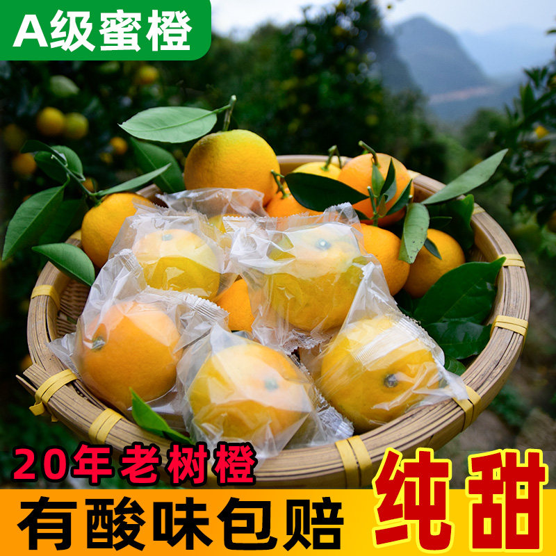 A级精品广西蜜香橙 冰糖柑橘 蜂蜜橙树上熟 当季纯甜橙子年货水果,水产肉类/新鲜蔬果/熟食,橙,淘宝优惠券,粉丝福利购,淘宝优惠卷