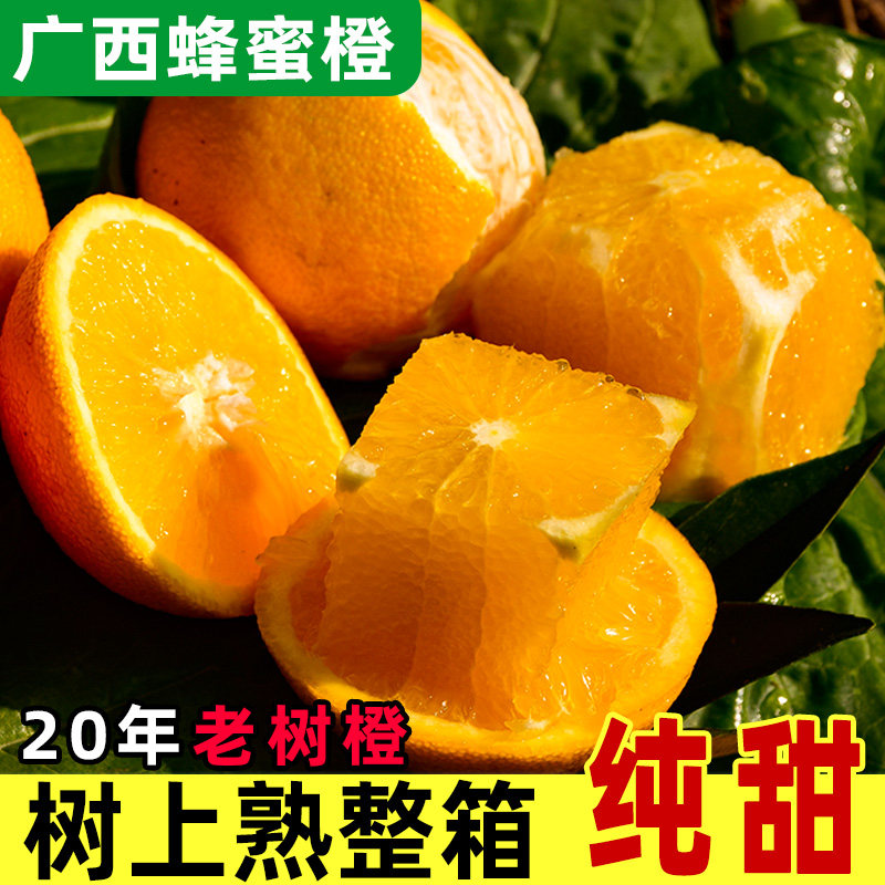 超甜A级广西桂林蜜香橙 橙子冰糖橙树上熟蜂蜜橙整箱年货新鲜水果,水产肉类/新鲜蔬果/熟食,橙,淘宝优惠券,粉丝福利购,淘宝优惠卷