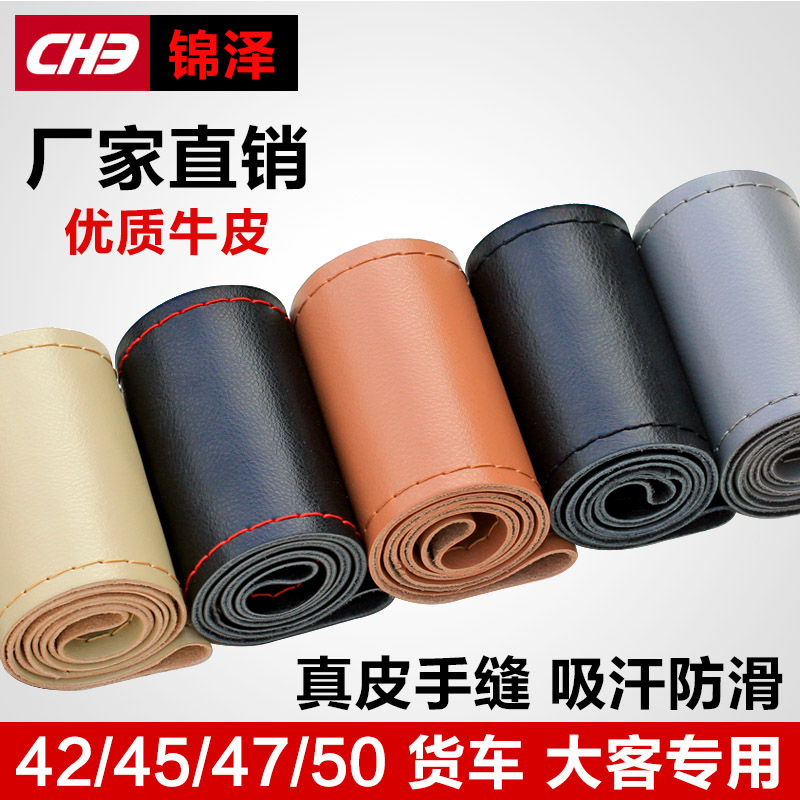 大货车45/47/42四季通用方向盘套