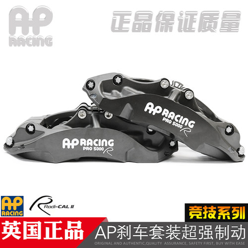 英国原装ap5000r ap9665 ap9660 ap9440竞技版改装刹车卡钳套装