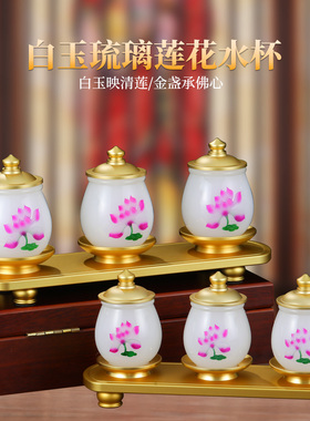 琉璃白玉圣水杯佛前佛堂供佛杯供杯家用供奉招财供水杯八卦杯摆件