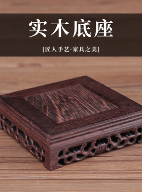 金佛堂实木底座摆件底座