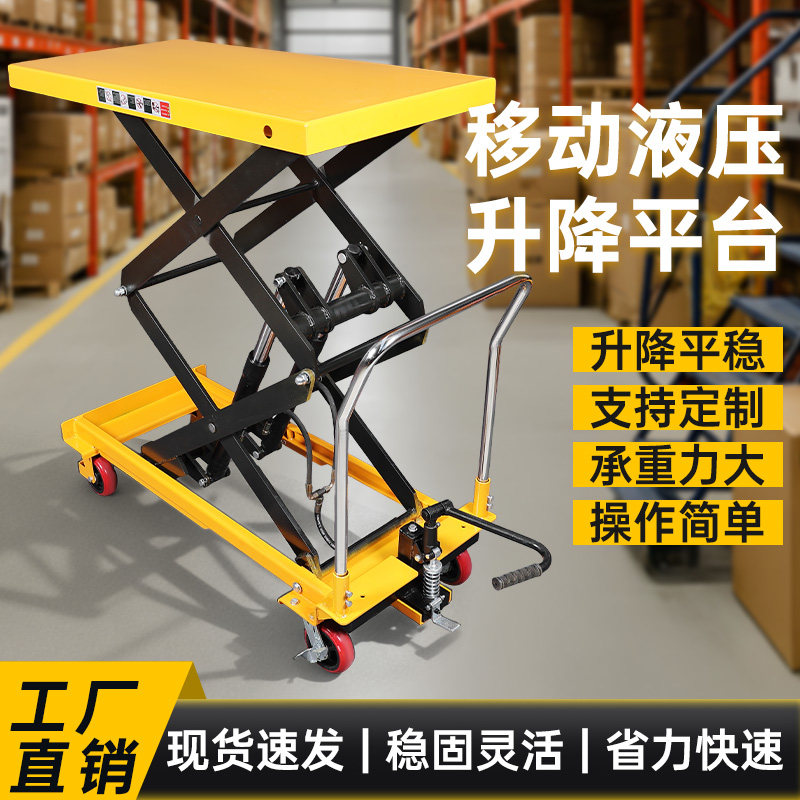 手动液压升降平台车手推电动升降机小型剪刀式平板移动推车升降车