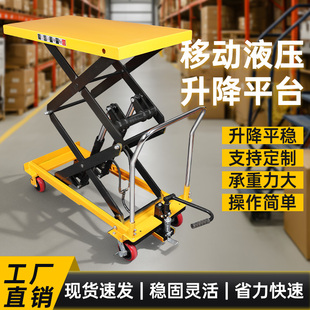 手动液压升降平台车手推电动升降机小型剪刀式平板移动推车升降车