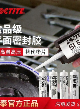 德国loctite汉高乐泰587平面密封胶596 595 598 5699替代垫片变速
