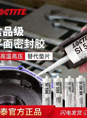 汉高乐泰平面密封胶替代垫片