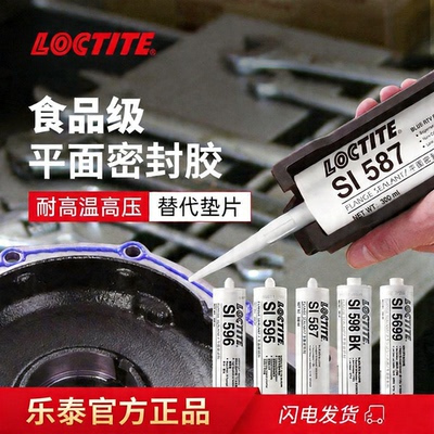 汉高乐泰平面密封胶替代垫片