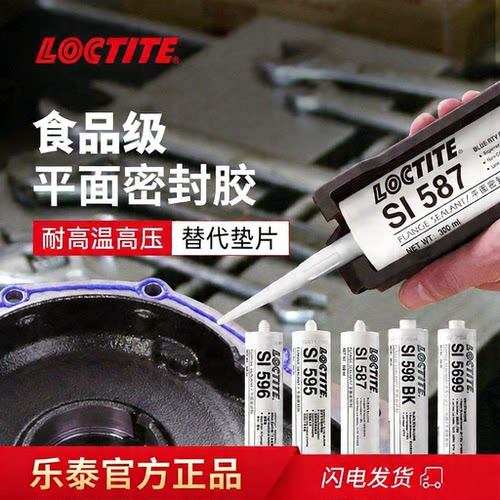 汉高乐泰平面密封胶替代垫片