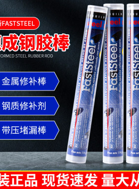美国普施PSI速成钢胶棒砂眼补漏棒金属修补胶棒 FASTSTEEL水中堵