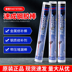 普施PSI速成钢胶棒砂眼补漏