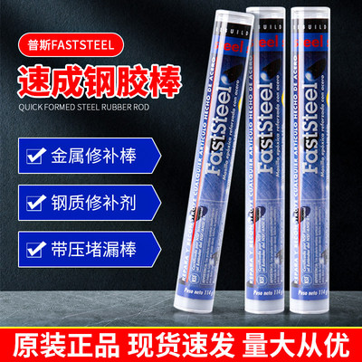 普施PSI速成钢胶棒砂眼补漏