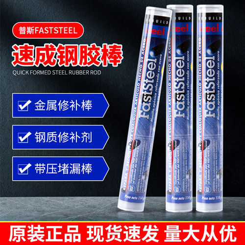 普施PSI速成钢胶棒砂眼补漏