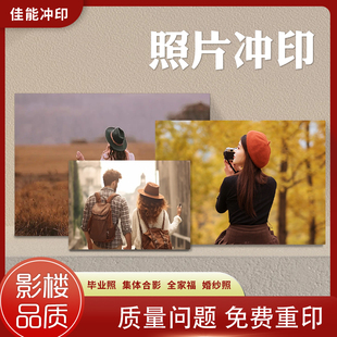 冲印照片洗照片毕业合影全家福相片写真打印海报装裱相框配套销售