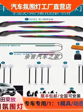 20-25款丰田荣放RAV4专用氛围灯
