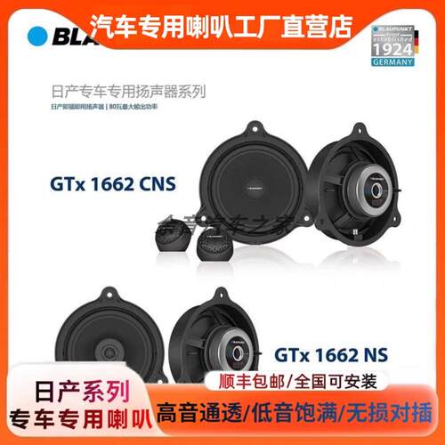 日产专用喇叭德国蓝宝专用喇叭