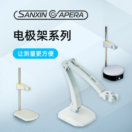 三信沛瑞ph计电极架耐用美观