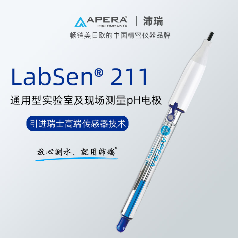 高端pH玻璃电极沛瑞耐冲击长寿命