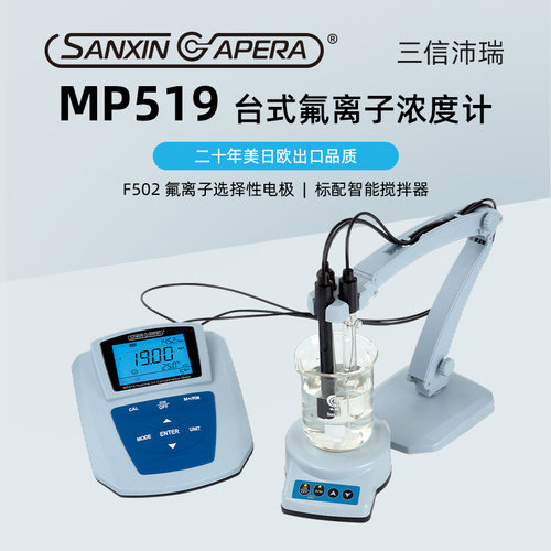 三信pH计氟离子计准测准反应快