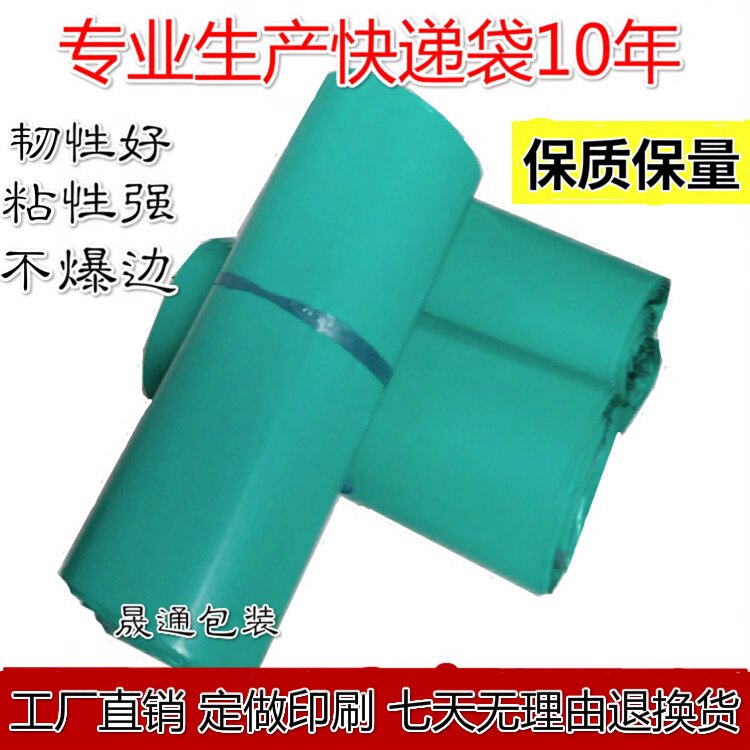 包邮促销店主推荐 2842|3852加厚绿色快递袋子6080包装袋防水袋