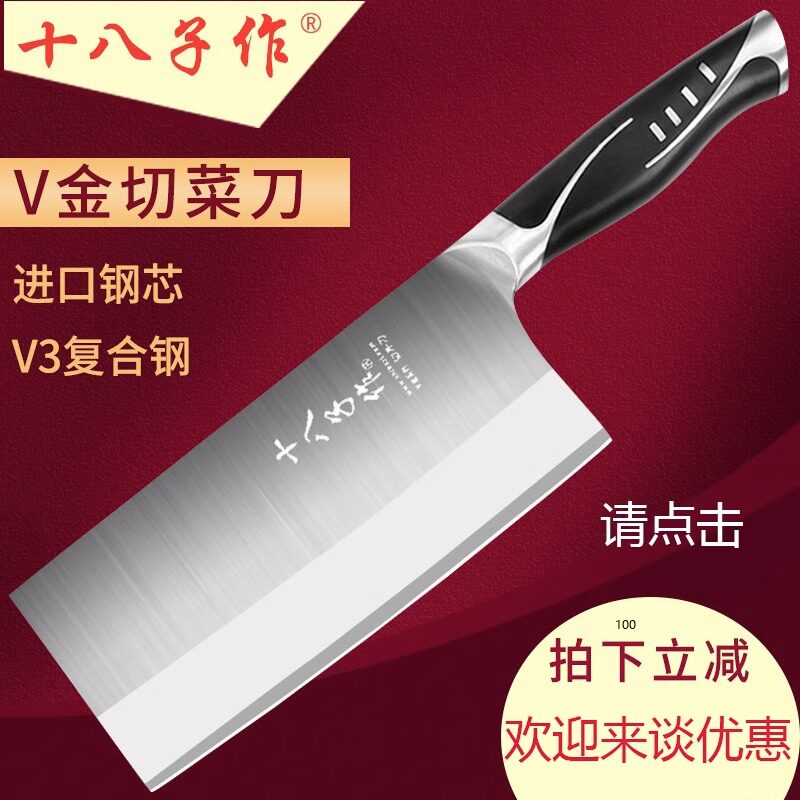 十八子作菜刀日本进口V金