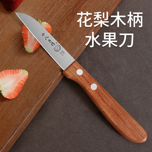 十八子作木柄水果刀家用不锈钢小刀削皮刀雕刻刀