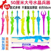 加长版 水晶兵器大全大号塑料刀子武器模型全套益智儿童玩具刀剑枪