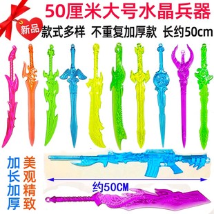 加长版水晶兵器大全大号塑料刀子武器模型全套益智儿童玩具刀剑枪