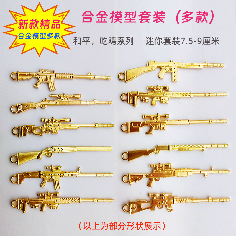 新款和平吃鸡合金小兵器金属枪迷你小枪98K狙击枪挂件玩具模型AWM
