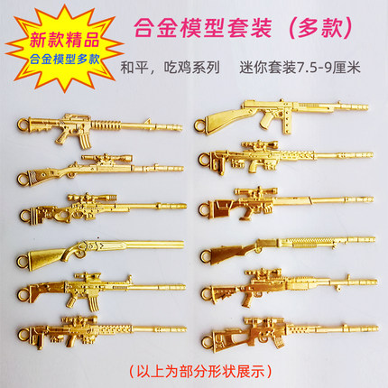 新款和平吃鸡合金小兵器金属枪迷你小枪98K狙击枪挂件玩具模型AWM