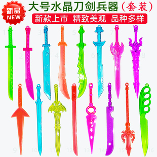 大号塑料剑儿童玩具剑男孩宝剑水晶兵器刀剑玩具刀水晶剑益智模型
