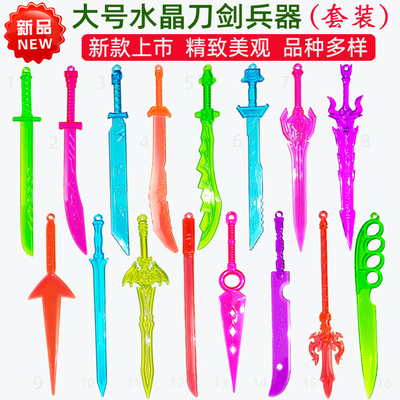 2025新款塑料剑水晶兵器套装玩具
