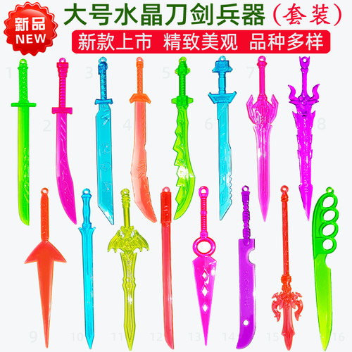 2025新款塑料剑水晶兵器套装玩具