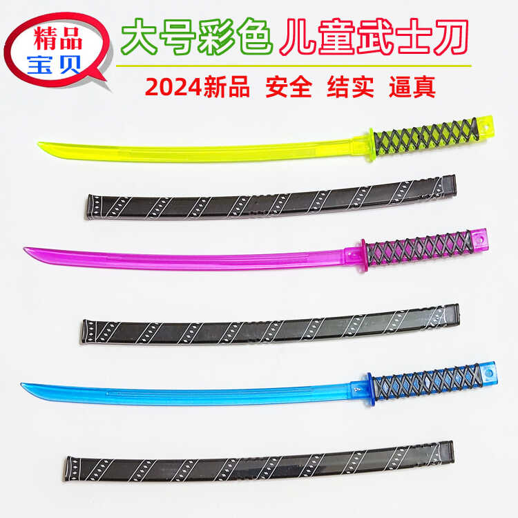 2024新品儿童玩具刀彩色炫酷外形