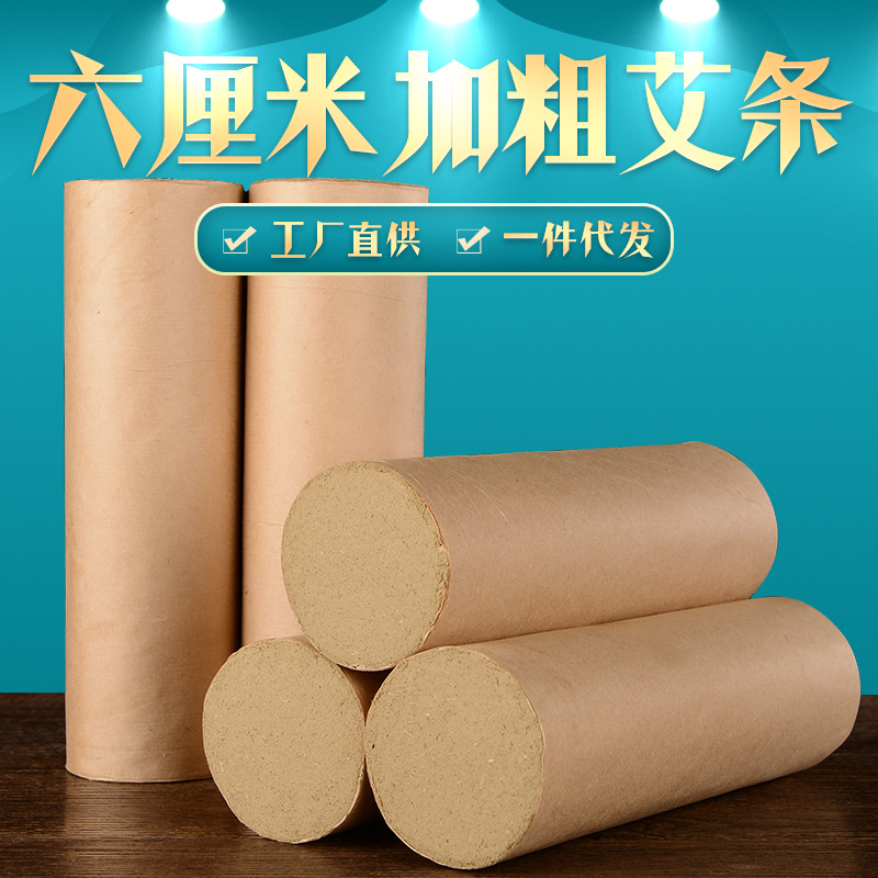 6cm加粗艾条纯艾绒无烟手工