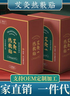 臻宛艾热敷贴现货暖宝宝艾草暖贴