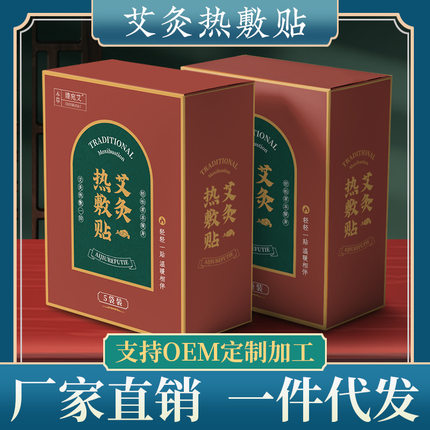 正品带防伪臻宛艾艾灸热敷贴现货暖宝宝护理艾草暖贴暖身贴自发热