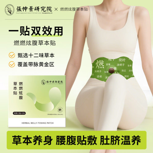 抖音爆款燃燃炫腹草本贴便携大肚热敷贴懒人肚脐贴带脉贴批发