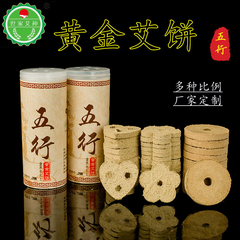 艾饼仪器家用梅花心形圆形益生无烟金木水火土艾绒饼美容院艾灸饼,保健用品,艾灸/艾草/艾条/艾制品,淘宝优惠券,粉丝福利购,淘宝优惠卷