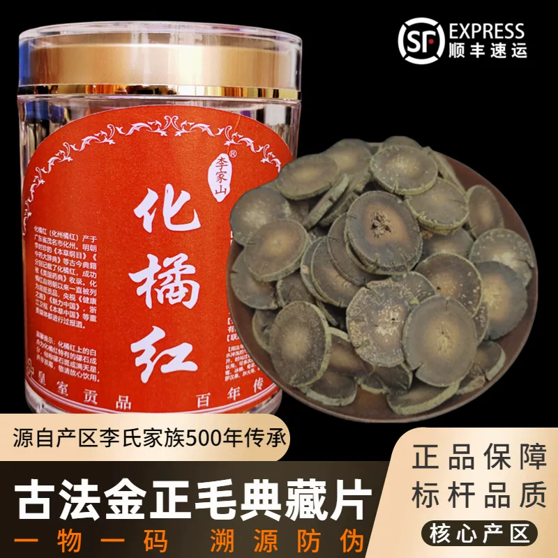 李家山 古法典藏金正毛化橘红正宗陈年化州橘红胎贡果片果茶 120g
