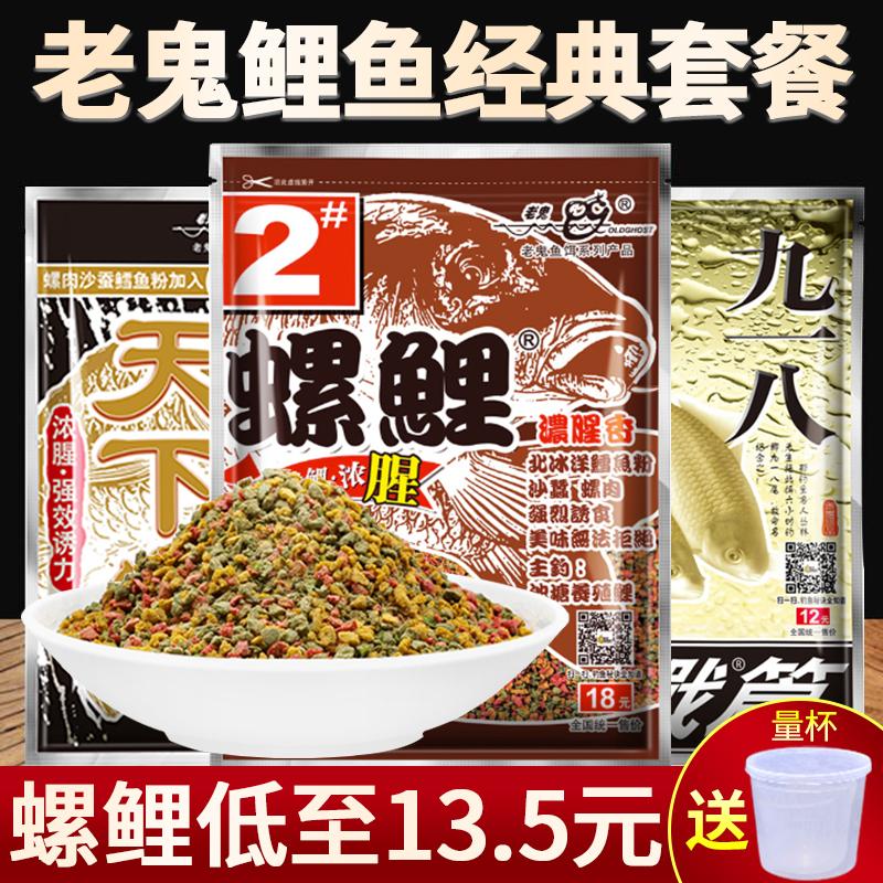 老鬼鱼饵料螺鲤123号老三样天下鲤三合一九一八野钓鲤鱼饵料套餐 户外/登山/野营/旅行用品 台钓饵 原图主图