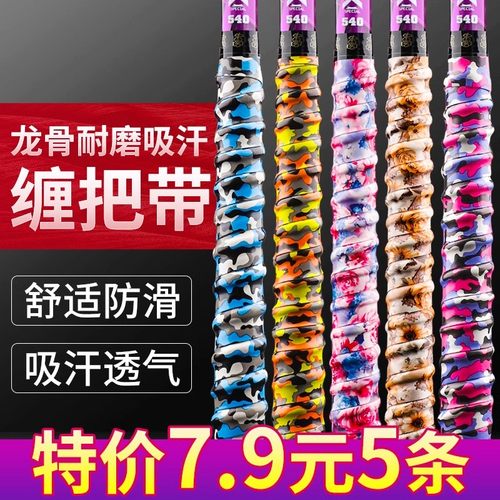 龙骨鱼竿缠把带防滑羽毛球拍吸汗