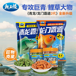 龙王恨挂钩皮筋颗粒饵料野钓专用青鱼鲤鱼草鱼黑坑打窝颗粒鱼饵