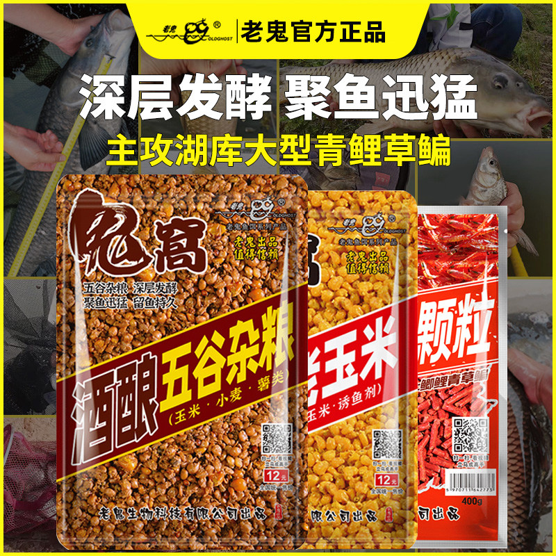 老鬼鱼饵料五谷杂粮老玉米颗粒窝料湖库野钓大体型鲫鲤青草鳊鱼食