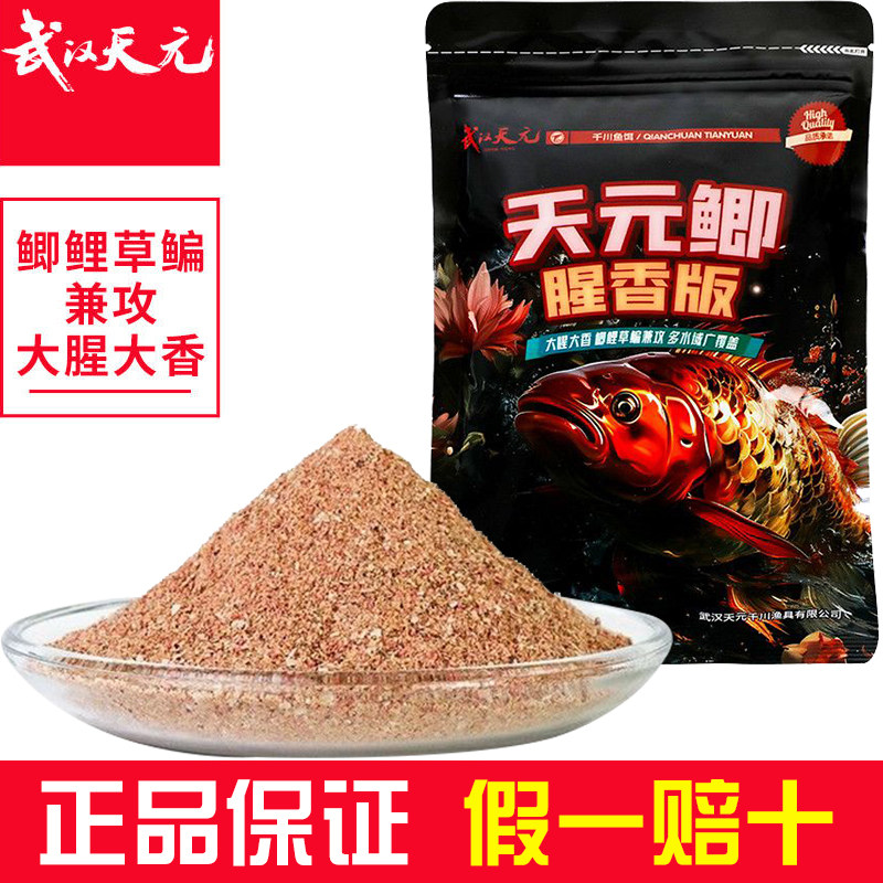 天元鲫腥香版饵料野钓鲫鱼秋冬季垂钓武汉天元邓刚钓鱼饵料钓鱼渔